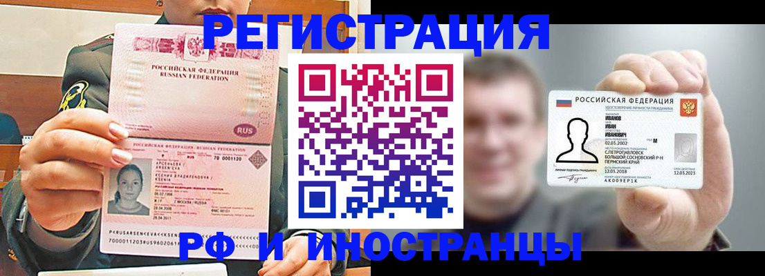 временная регистрация для всех в Шлиссельбурге