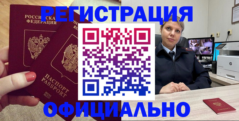 прописка для работы в Шлиссельбурге