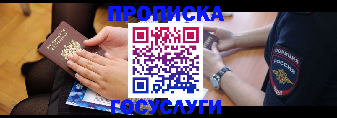 прописка от собственника в Шлиссельбурге