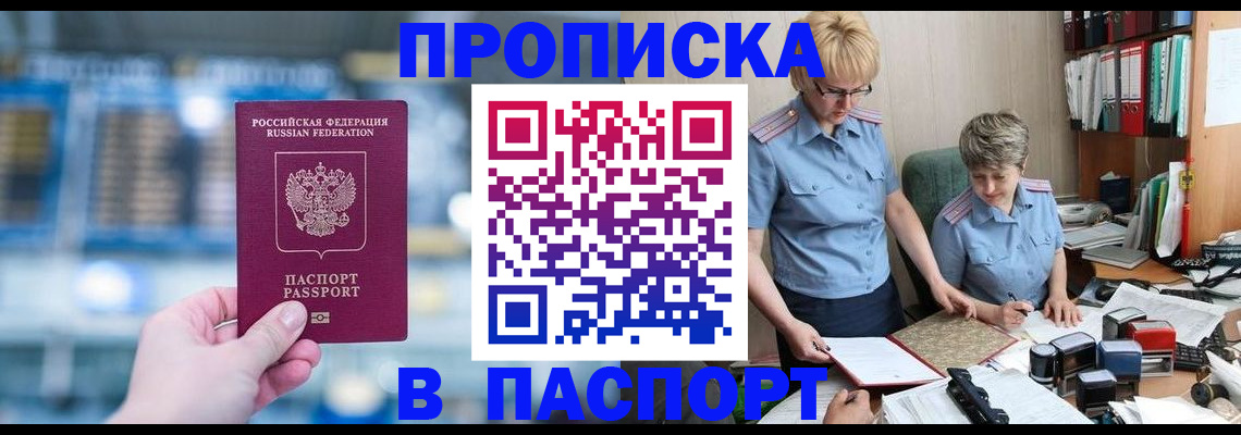 временная регистрация в квартире в Шлиссельбурге